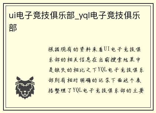 ui电子竞技俱乐部_yql电子竞技俱乐部