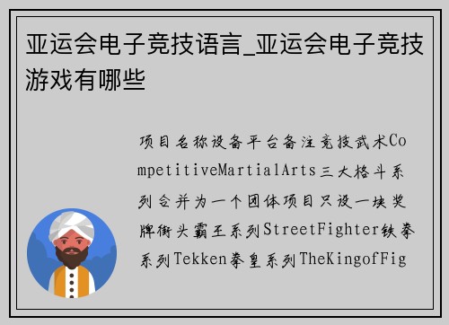 亚运会电子竞技语言_亚运会电子竞技游戏有哪些