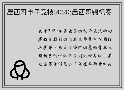 墨西哥电子竞技2020;墨西哥锦标赛